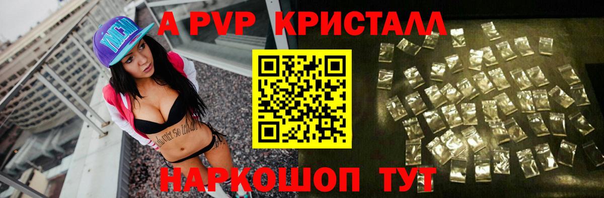 А ПВП кристаллы Урюпинск