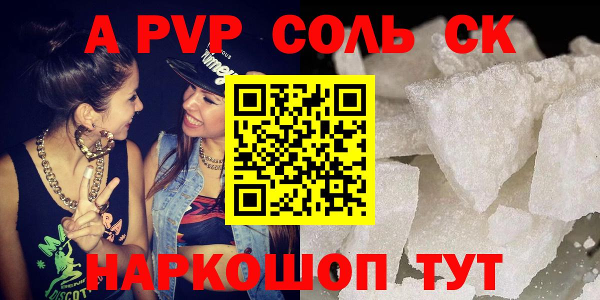 APVP СК КРИС  Вход с VPN  A PVP Соль  Урюпинск 