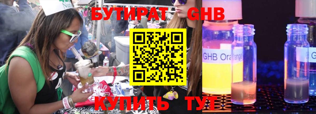 Бутират 1.4BDO Урюпинск