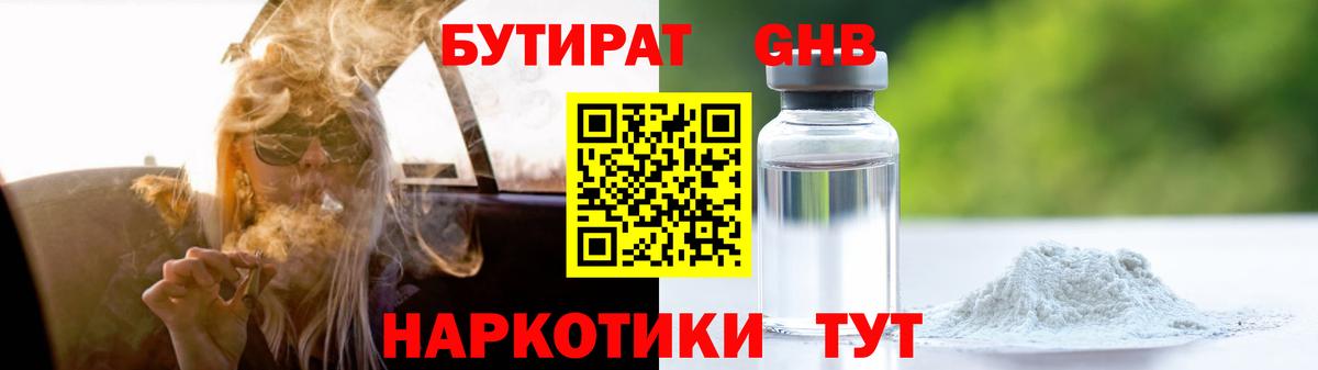 Урюпинск  Бутират бутик  Вход с VPN 