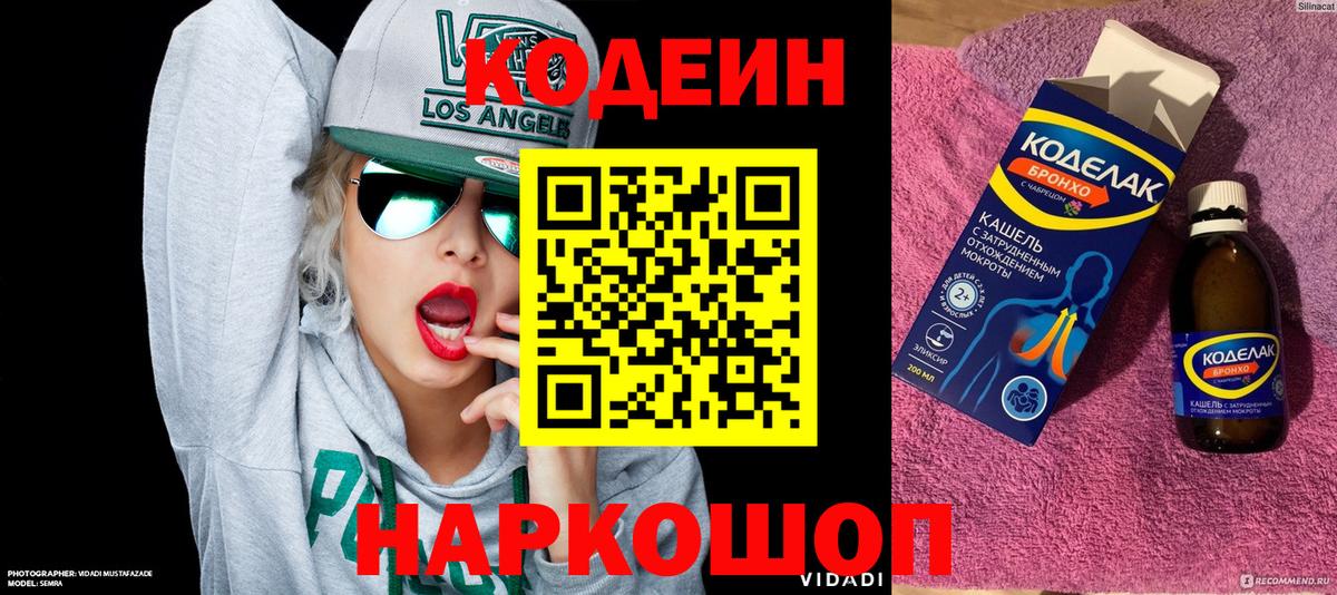 Кодеиновый сироп Lean Purple Drank Урюпинск