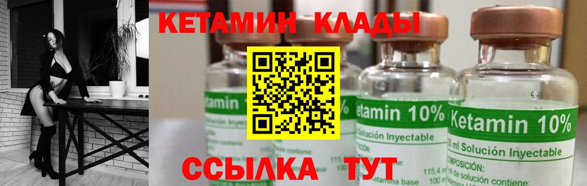 КЕТАМИН ketamine  Вход с VPN  Урюпинск 