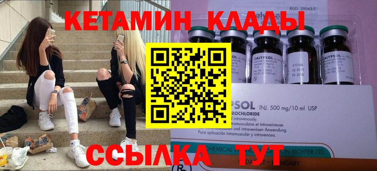 КЕТАМИН VHQ Урюпинск