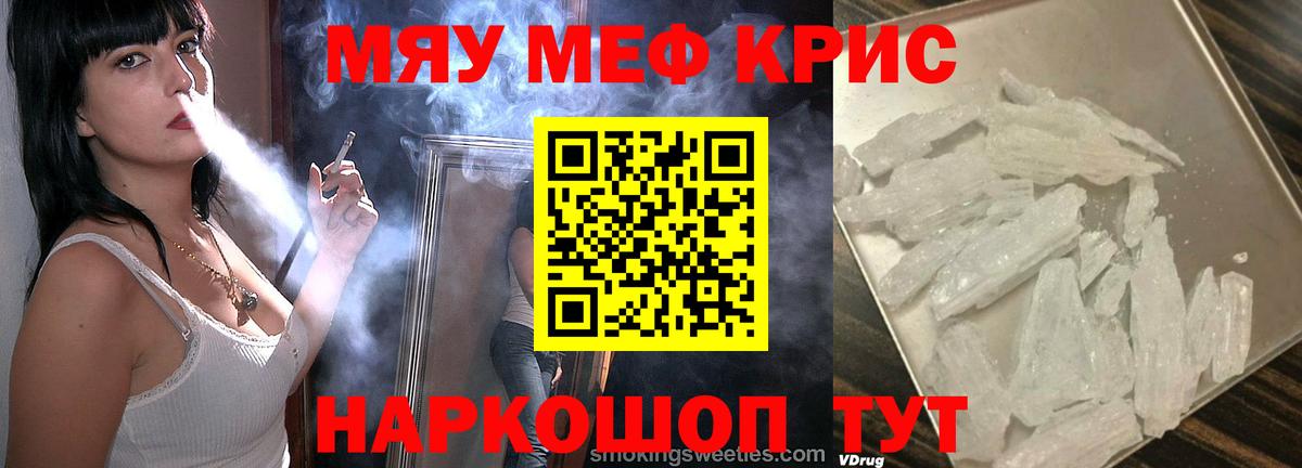 МЕФ кристаллы  МЯУ-МЯУ мука  Урюпинск  Вход с VPN 
