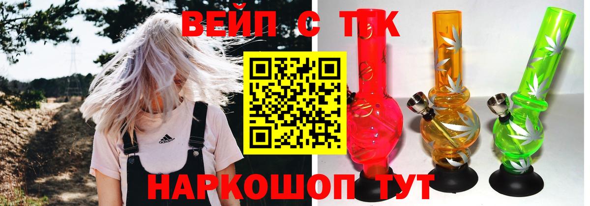 ТГК вейп с тгк Урюпинск